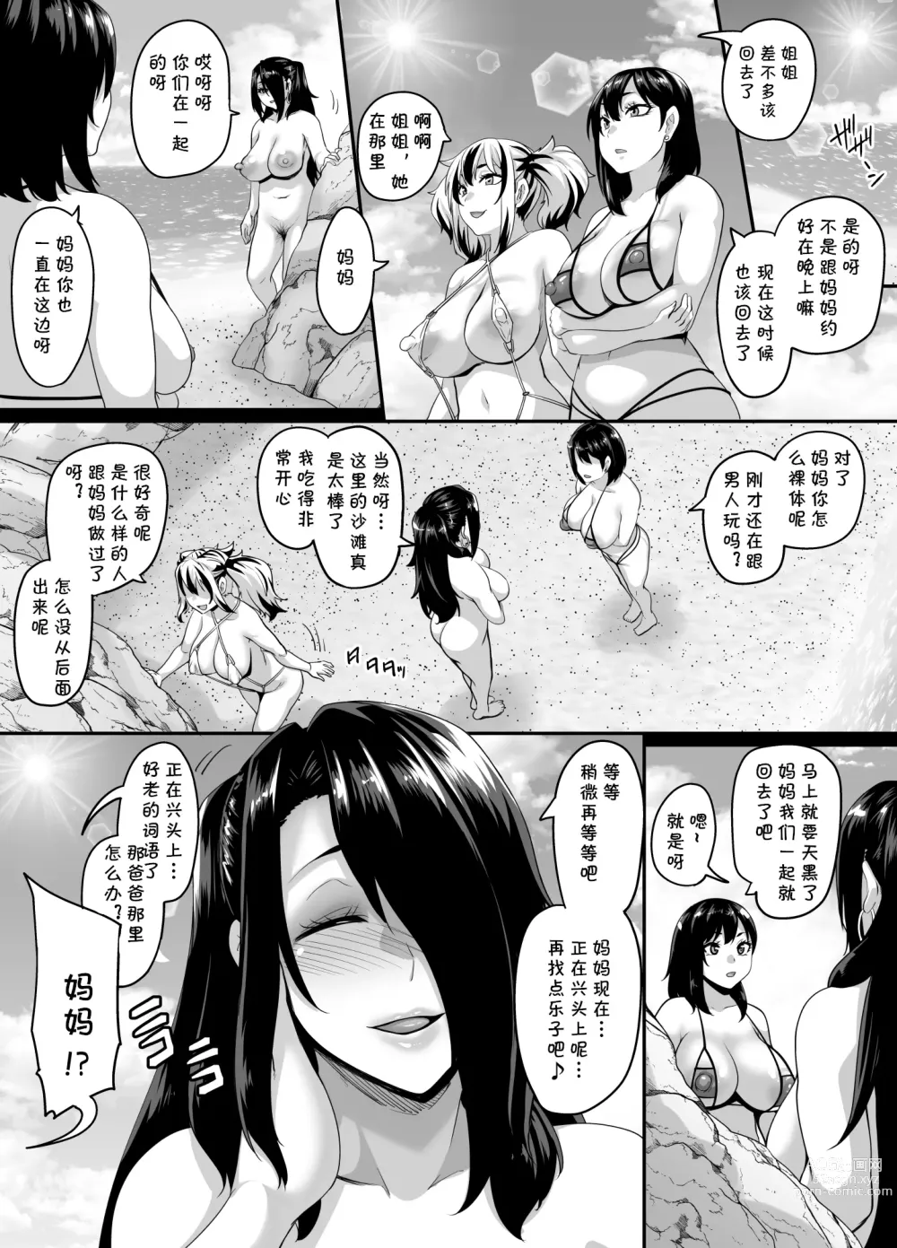 Page 71 of doujinshi Kazoku Ryokou wa Yarimoku Beach de Sex Zanmai 3 ~Okaa-san Hen~