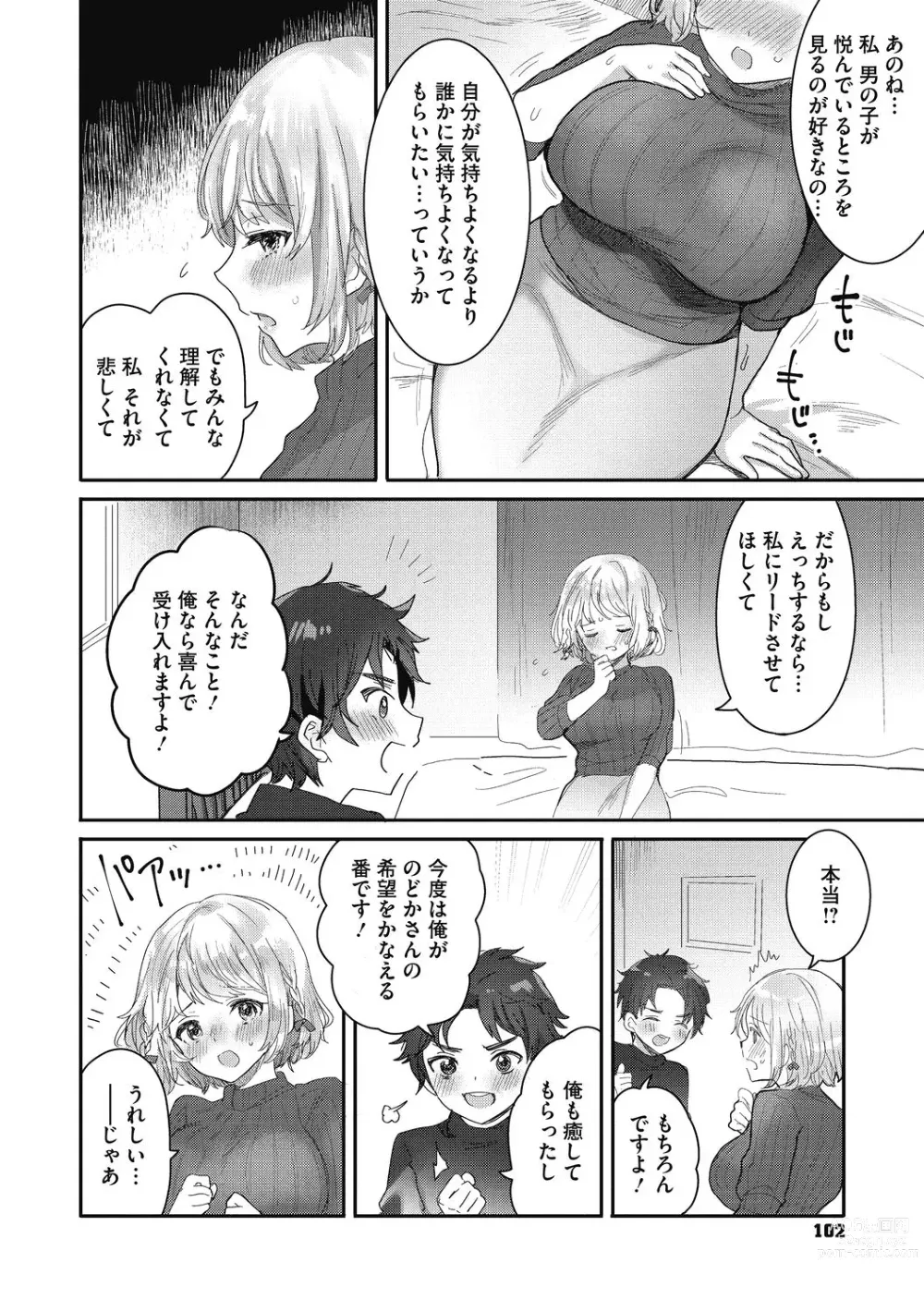 Page 102 of manga OneShota Nama Haishinchuu!