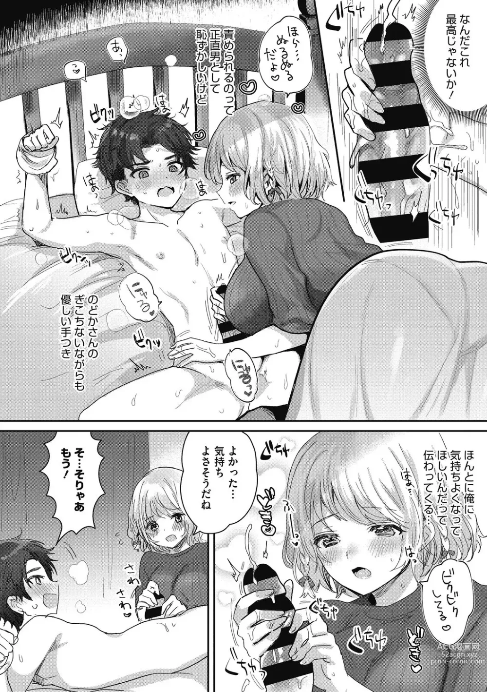 Page 104 of manga OneShota Nama Haishinchuu!