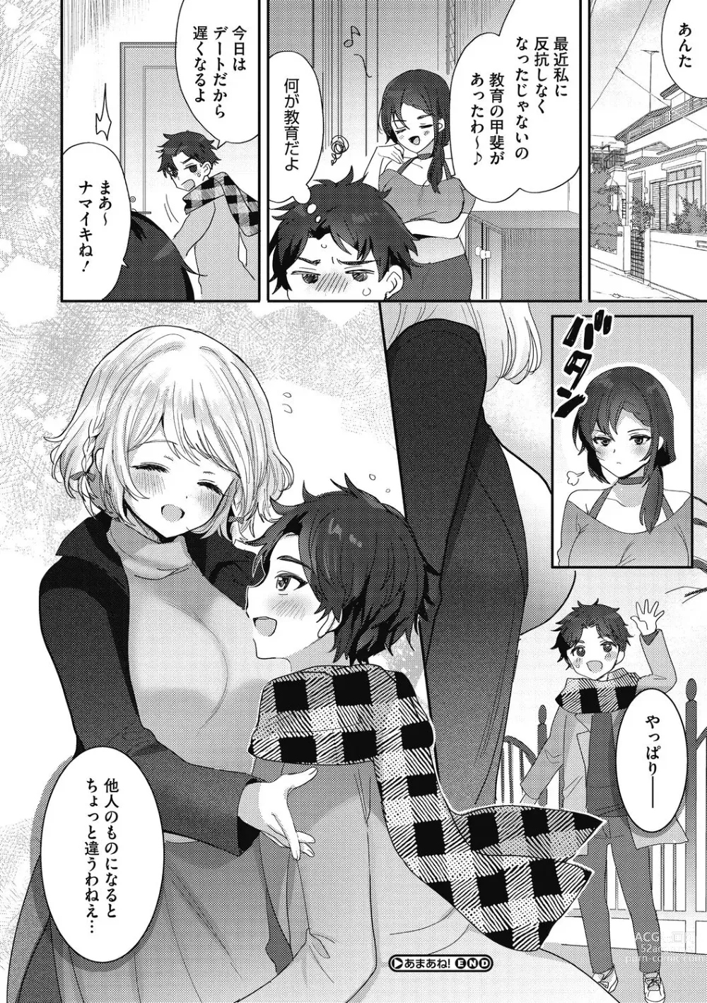 Page 120 of manga OneShota Nama Haishinchuu!