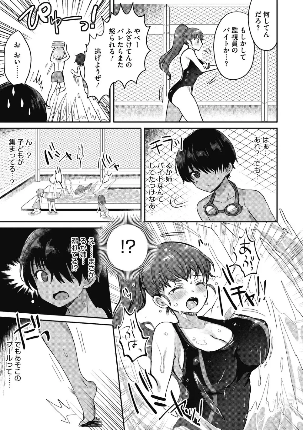 Page 147 of manga OneShota Nama Haishinchuu!