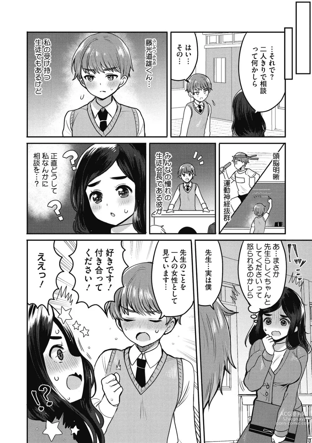 Page 168 of manga OneShota Nama Haishinchuu!