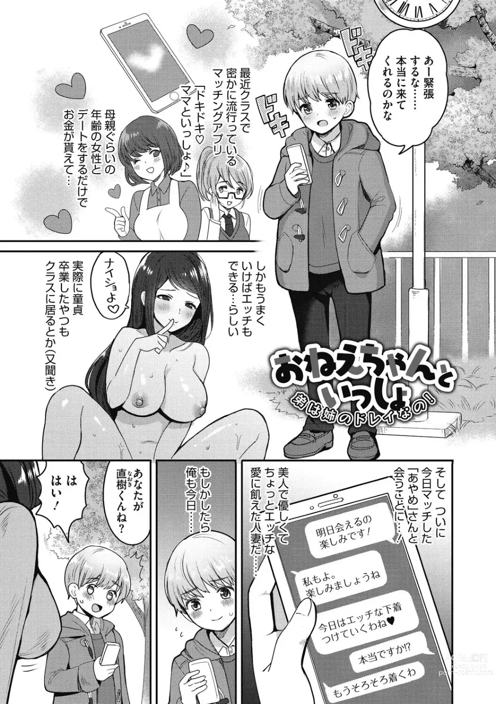 Page 187 of manga OneShota Nama Haishinchuu!