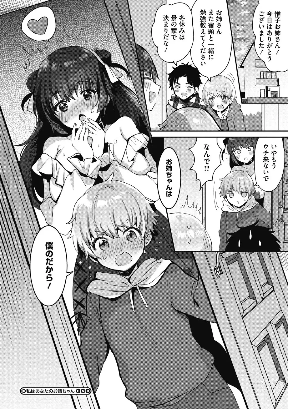 Page 50 of manga OneShota Nama Haishinchuu!