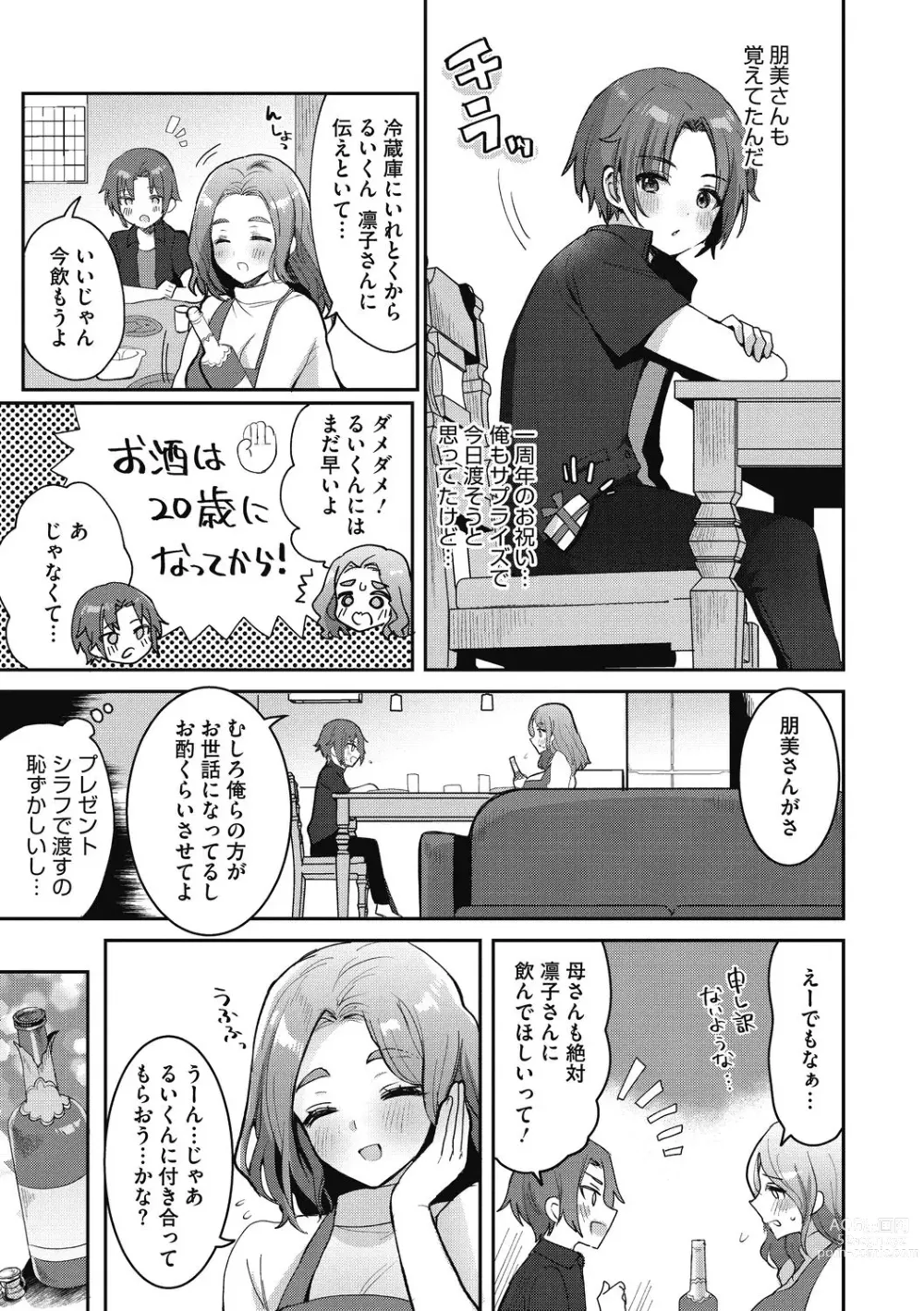 Page 53 of manga OneShota Nama Haishinchuu!