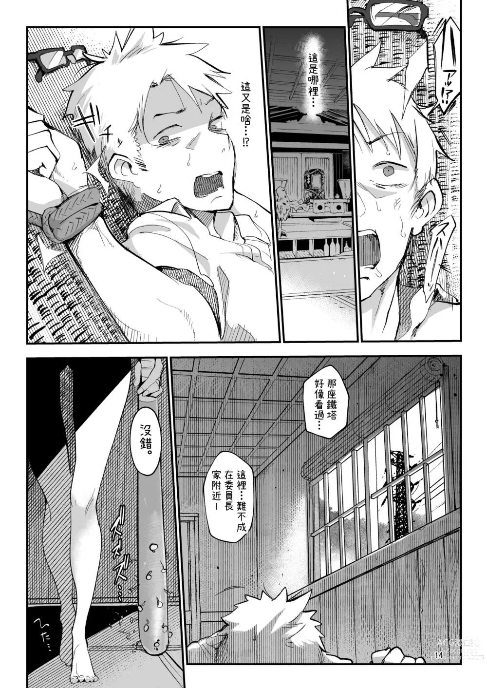 Page 14 of doujinshi Mesu Dachi EX