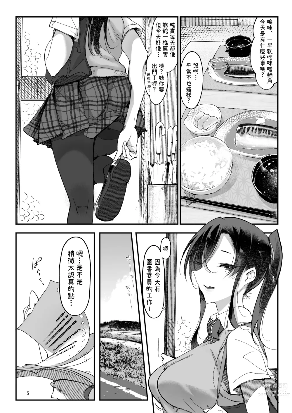 Page 5 of doujinshi Mesu Dachi EX