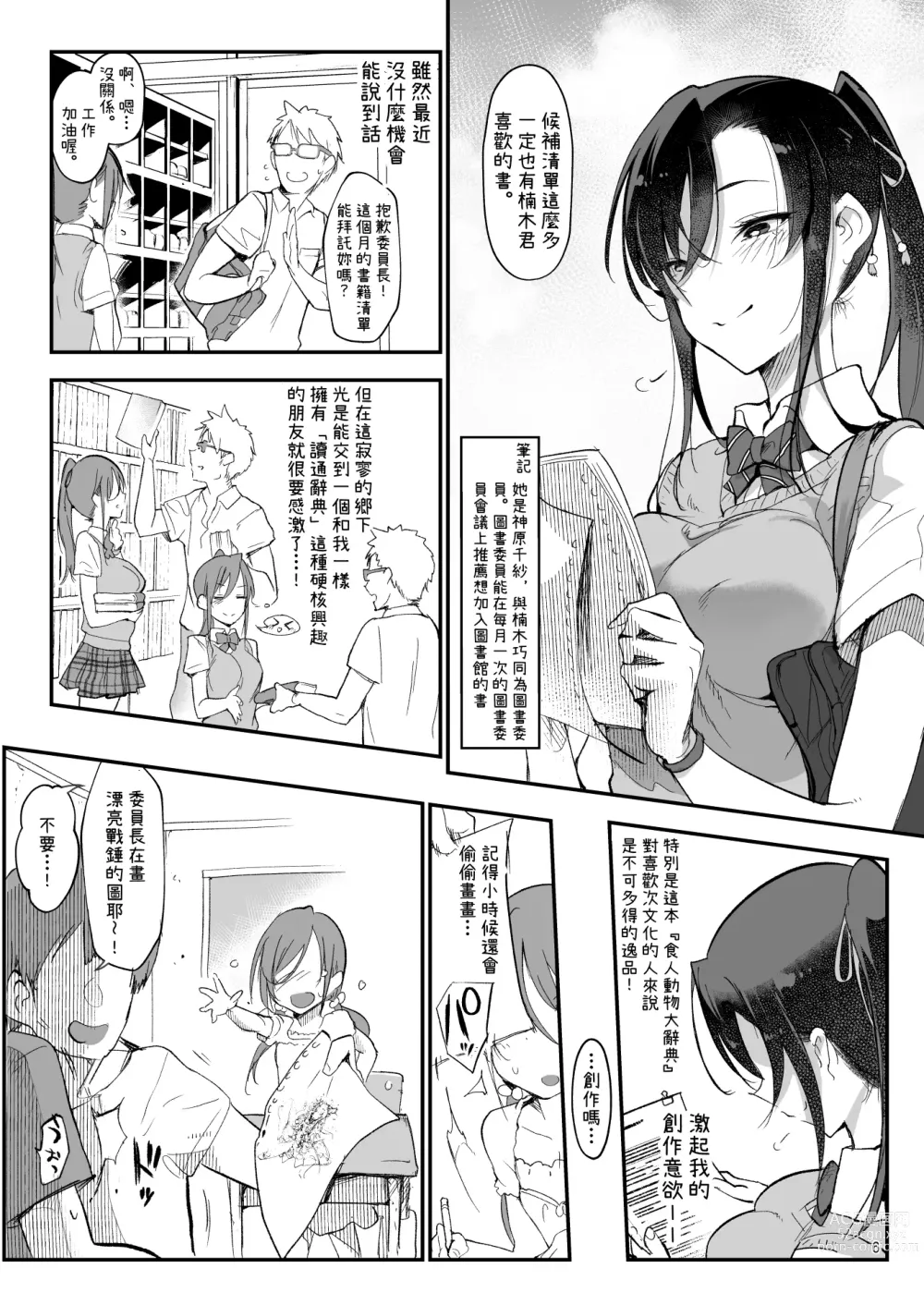 Page 6 of doujinshi Mesu Dachi EX