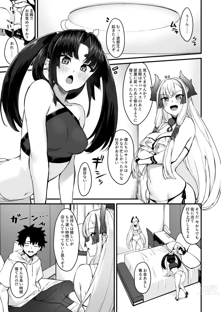 Page 2 of doujinshi Ushiwaka to Oniichi Shishou ni Tappuri Shibori Torareru Hon