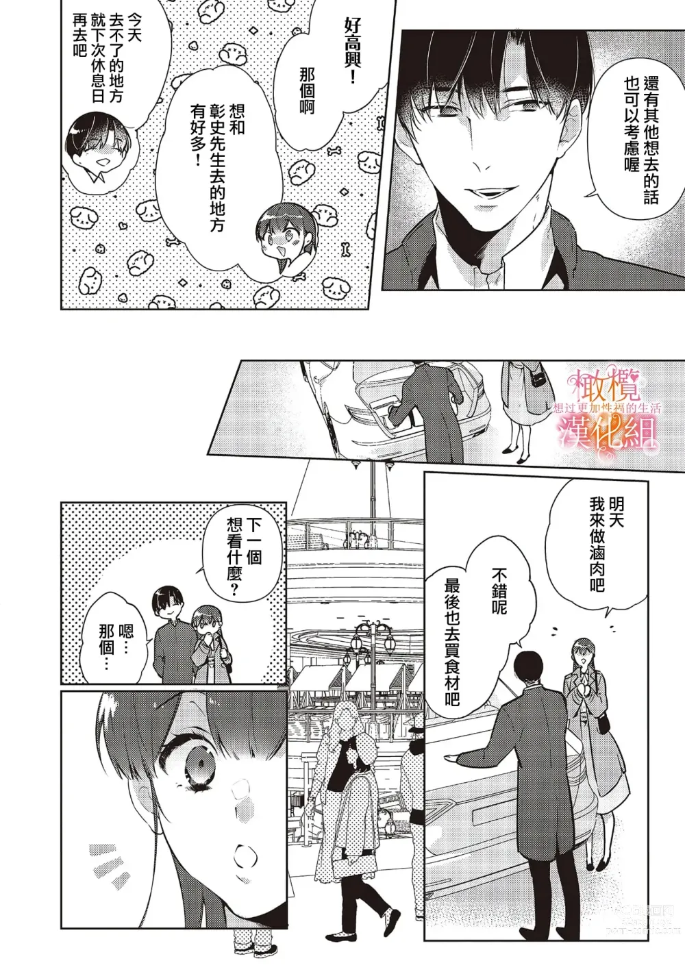 Page 2 of manga 三嶋夫妇想过更加性福快乐的生活~1-5