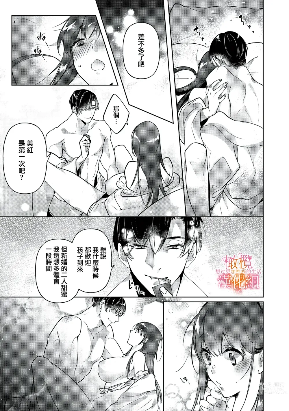 Page 105 of manga 三嶋夫妇想过更加性福快乐的生活~1-5