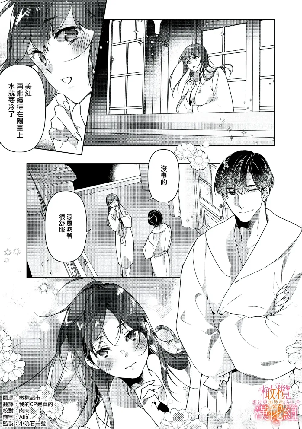 Page 109 of manga 三嶋夫妇想过更加性福快乐的生活~1-5