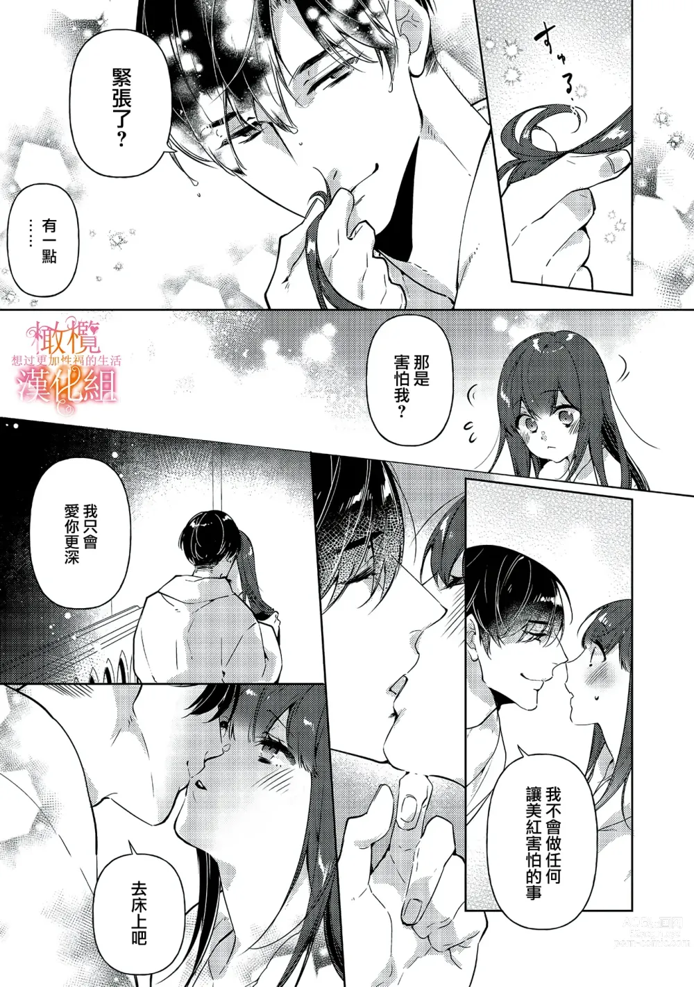 Page 111 of manga 三嶋夫妇想过更加性福快乐的生活~1-5