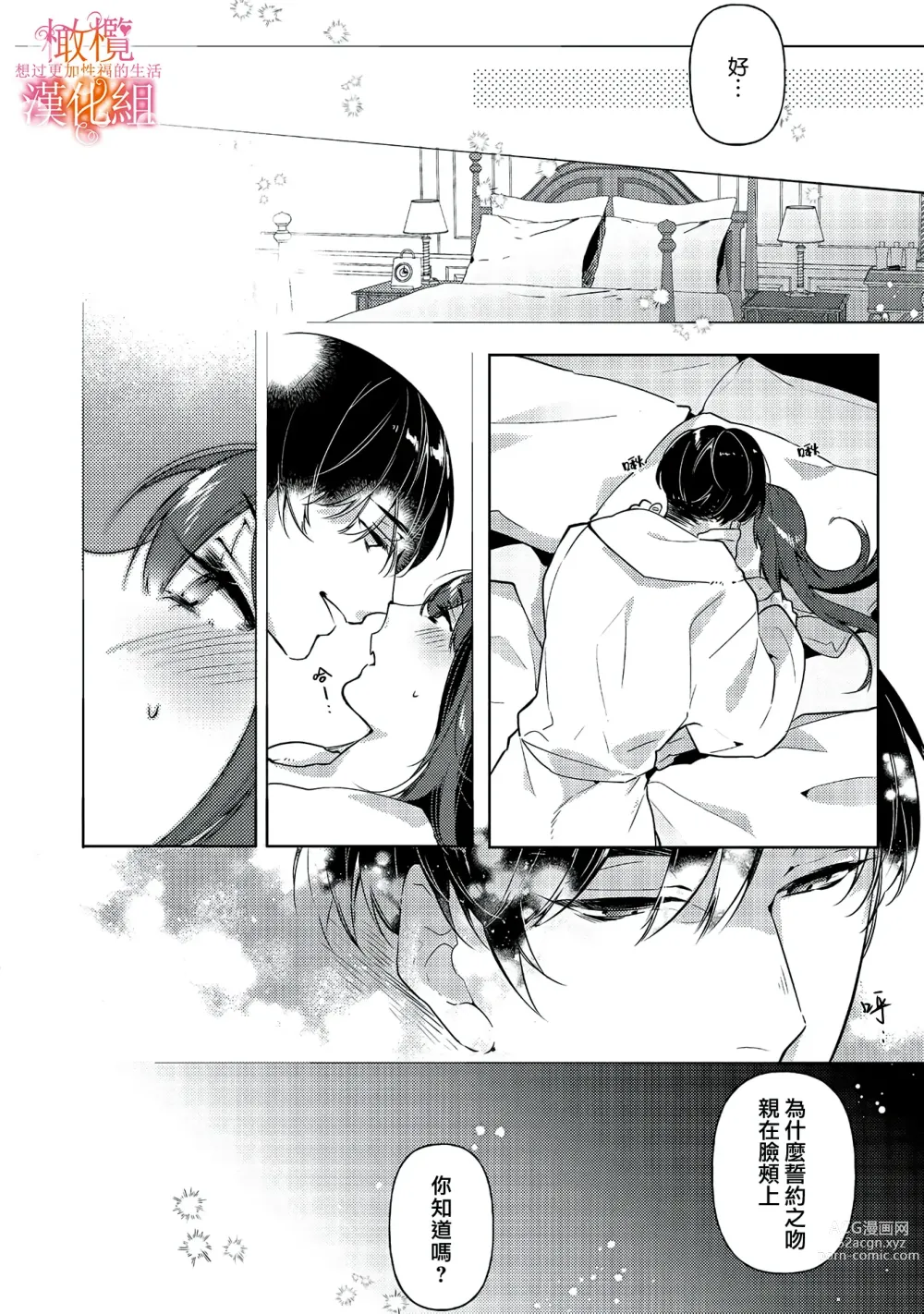 Page 112 of manga 三嶋夫妇想过更加性福快乐的生活~1-5