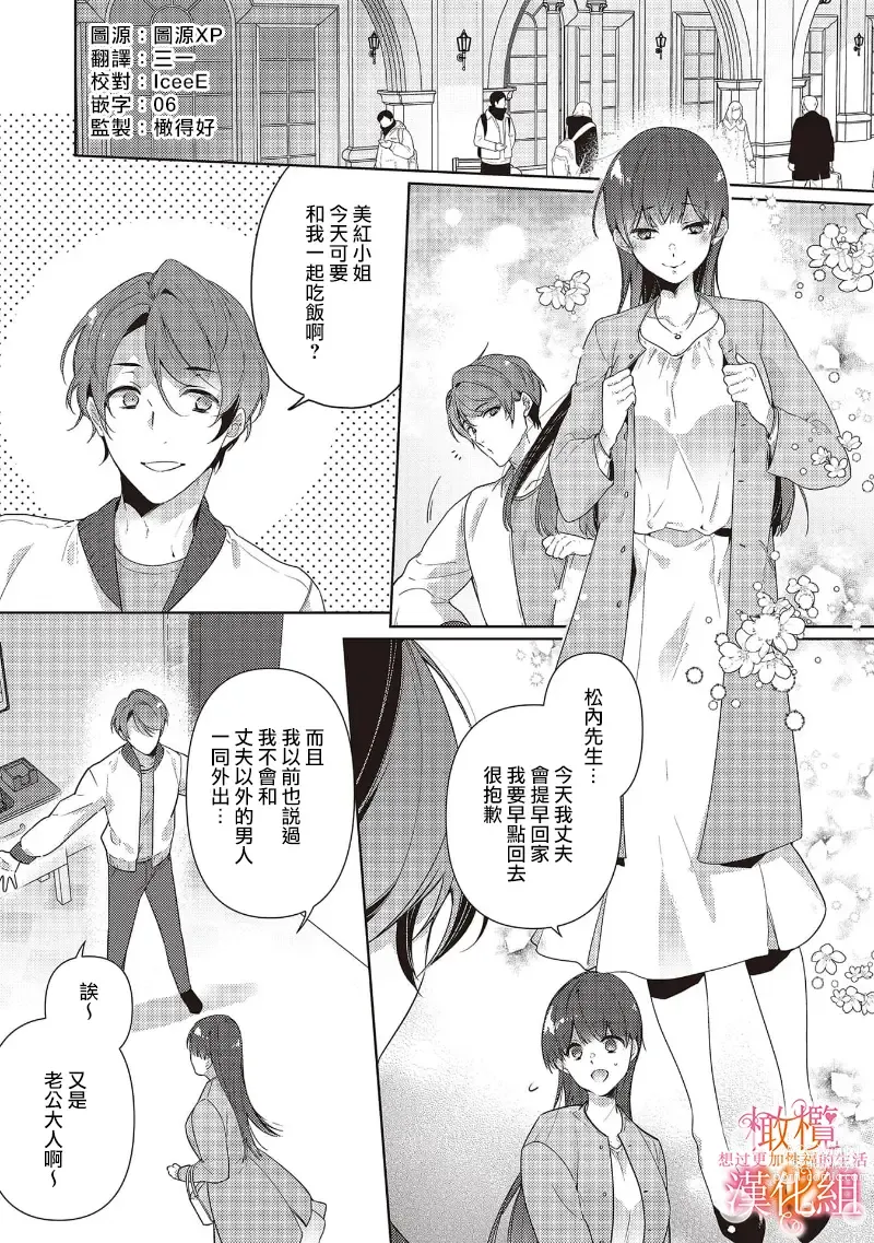 Page 115 of manga 三嶋夫妇想过更加性福快乐的生活~1-5