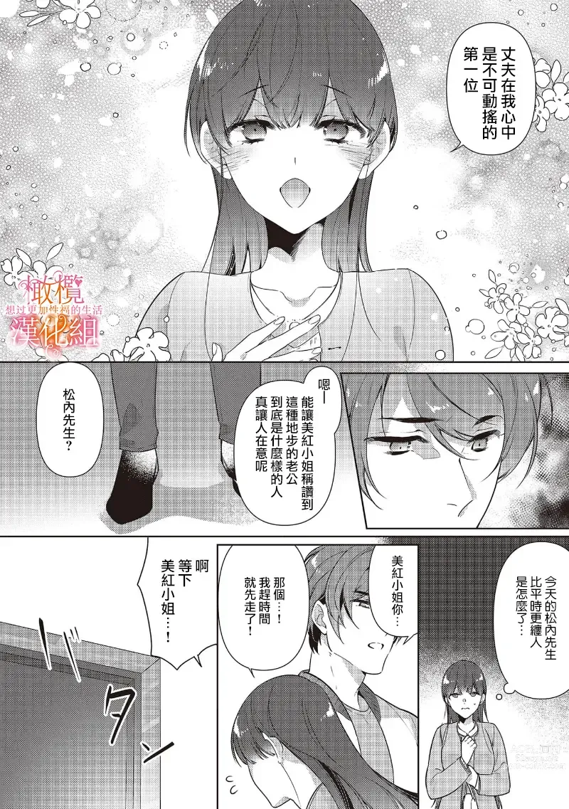 Page 116 of manga 三嶋夫妇想过更加性福快乐的生活~1-5