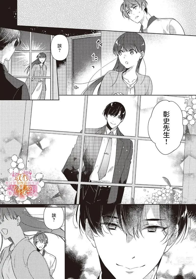 Page 117 of manga 三嶋夫妇想过更加性福快乐的生活~1-5