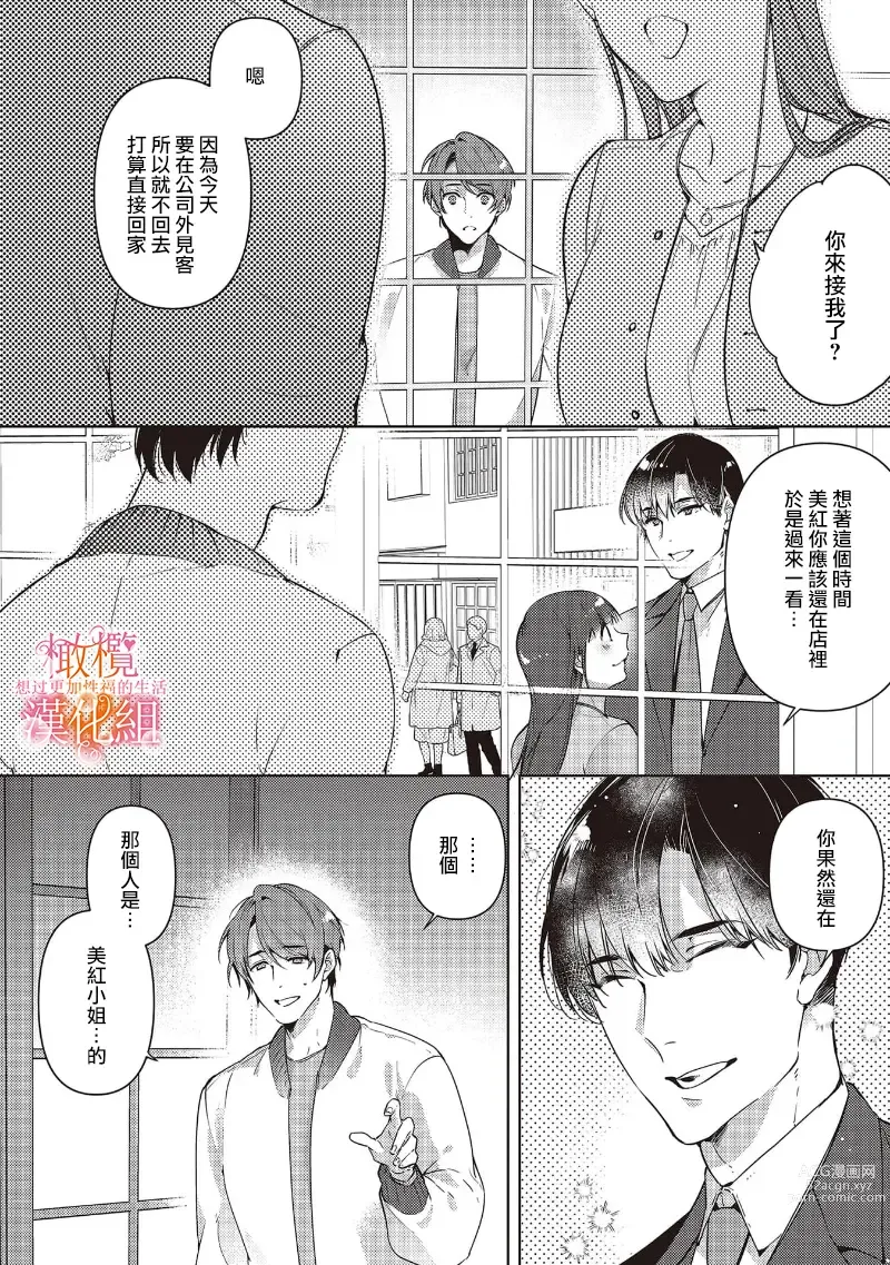 Page 118 of manga 三嶋夫妇想过更加性福快乐的生活~1-5