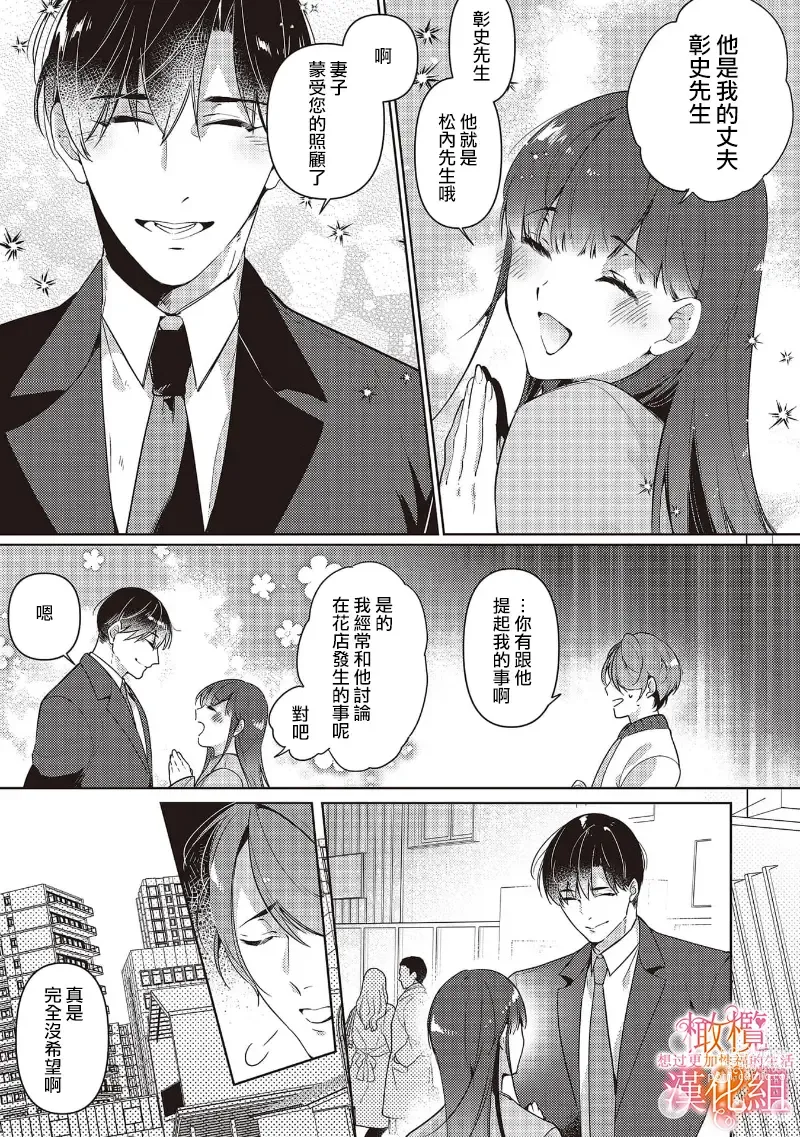 Page 119 of manga 三嶋夫妇想过更加性福快乐的生活~1-5