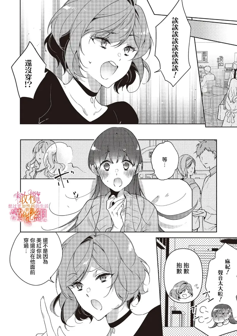 Page 120 of manga 三嶋夫妇想过更加性福快乐的生活~1-5