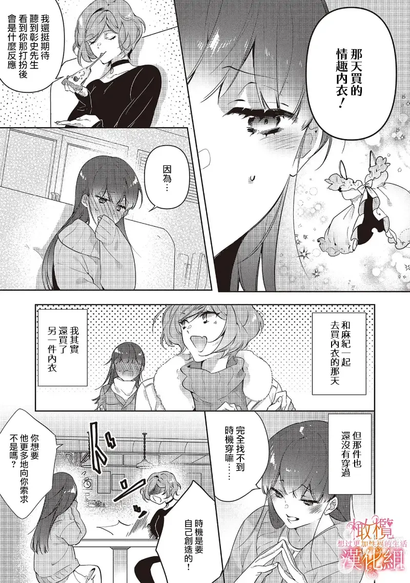 Page 121 of manga 三嶋夫妇想过更加性福快乐的生活~1-5