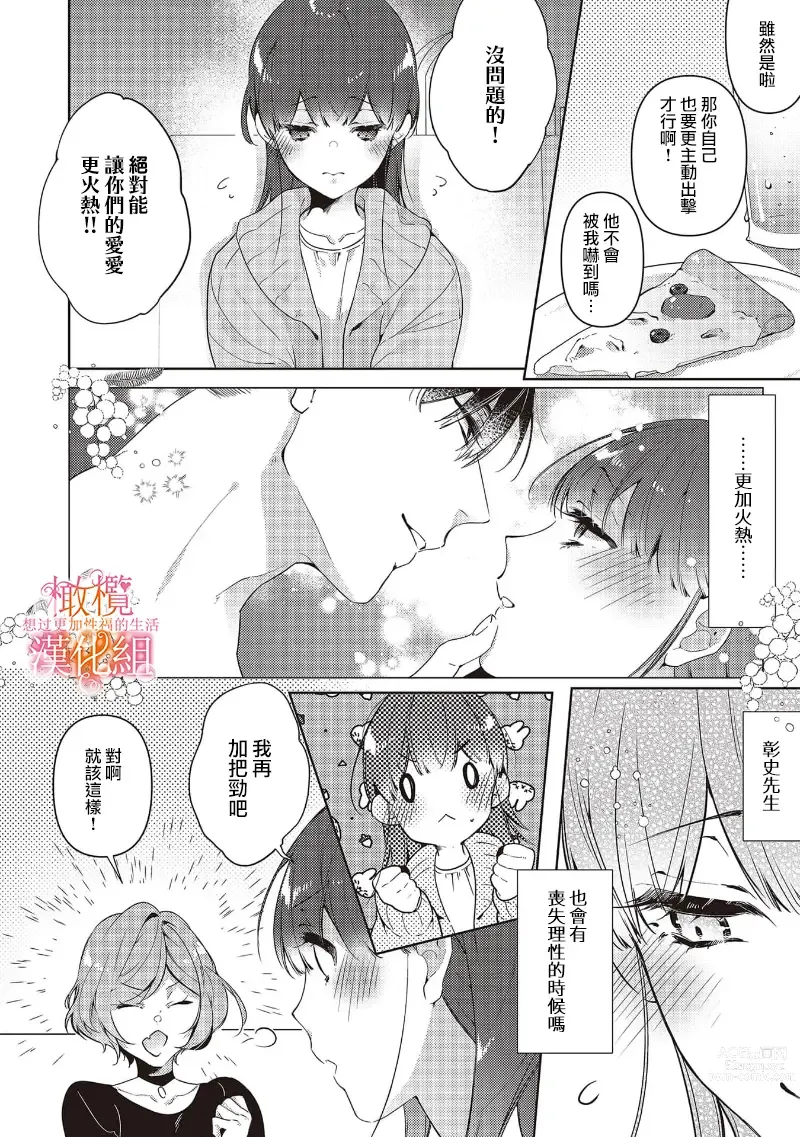 Page 122 of manga 三嶋夫妇想过更加性福快乐的生活~1-5