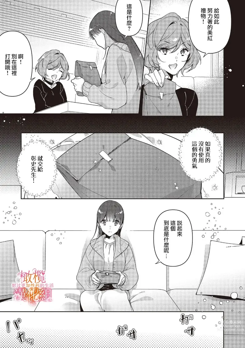 Page 123 of manga 三嶋夫妇想过更加性福快乐的生活~1-5