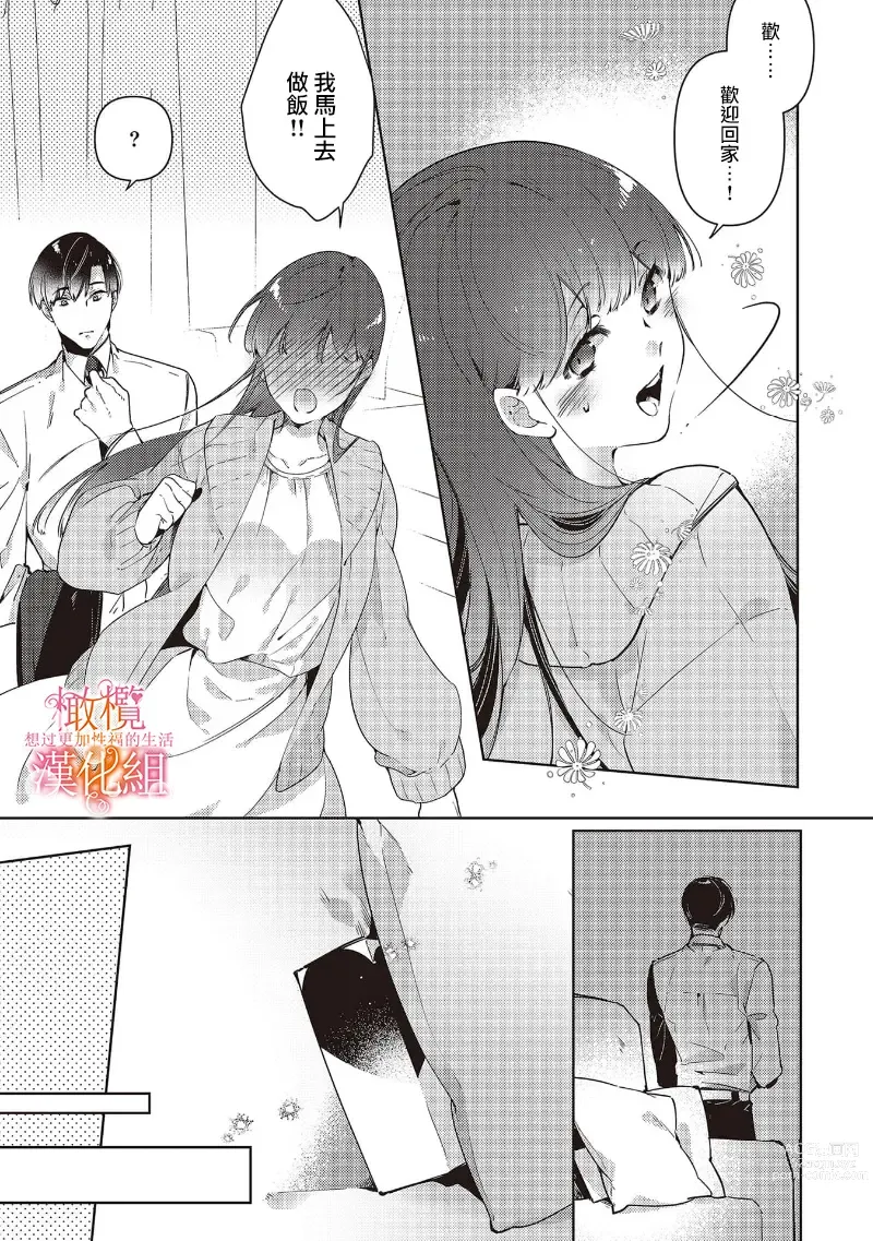 Page 125 of manga 三嶋夫妇想过更加性福快乐的生活~1-5