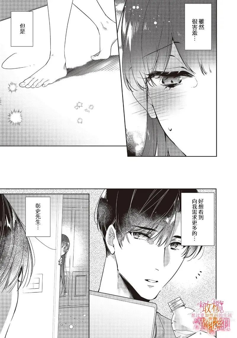 Page 127 of manga 三嶋夫妇想过更加性福快乐的生活~1-5