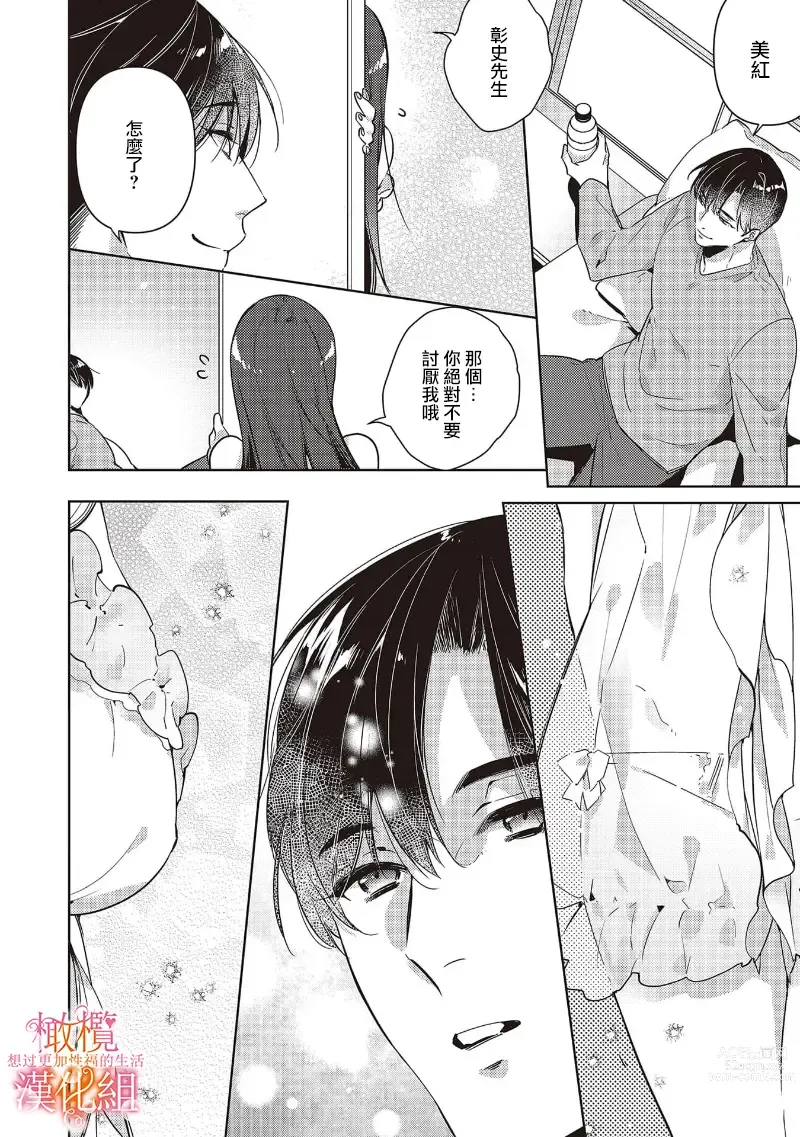 Page 128 of manga 三嶋夫妇想过更加性福快乐的生活~1-5