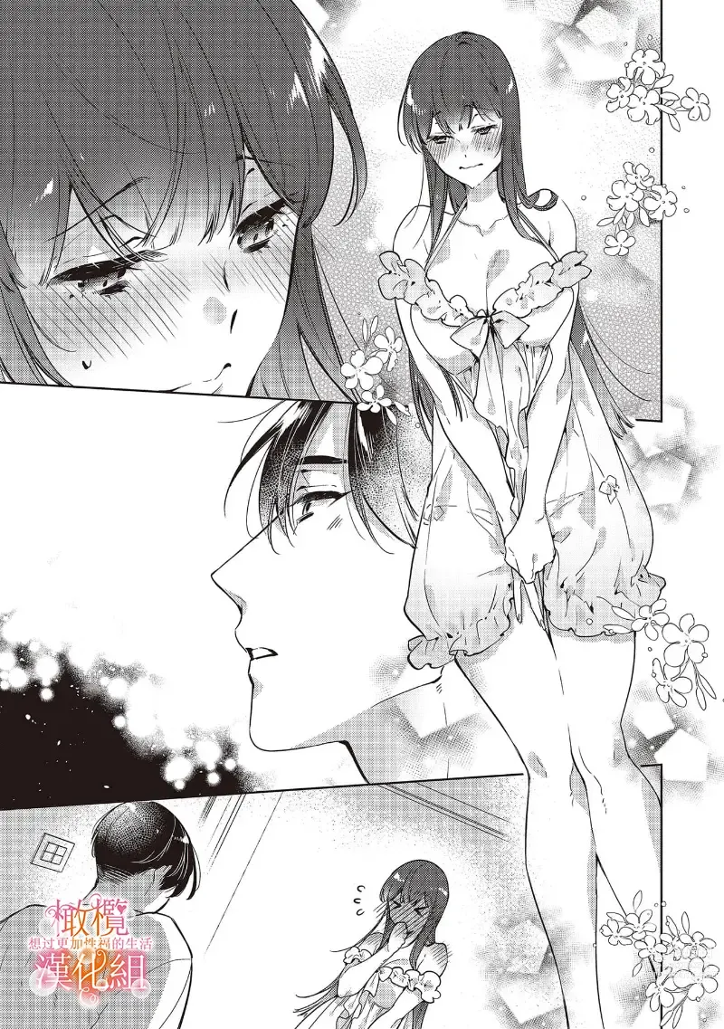 Page 129 of manga 三嶋夫妇想过更加性福快乐的生活~1-5