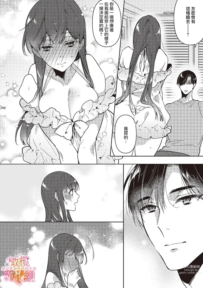 Page 130 of manga 三嶋夫妇想过更加性福快乐的生活~1-5