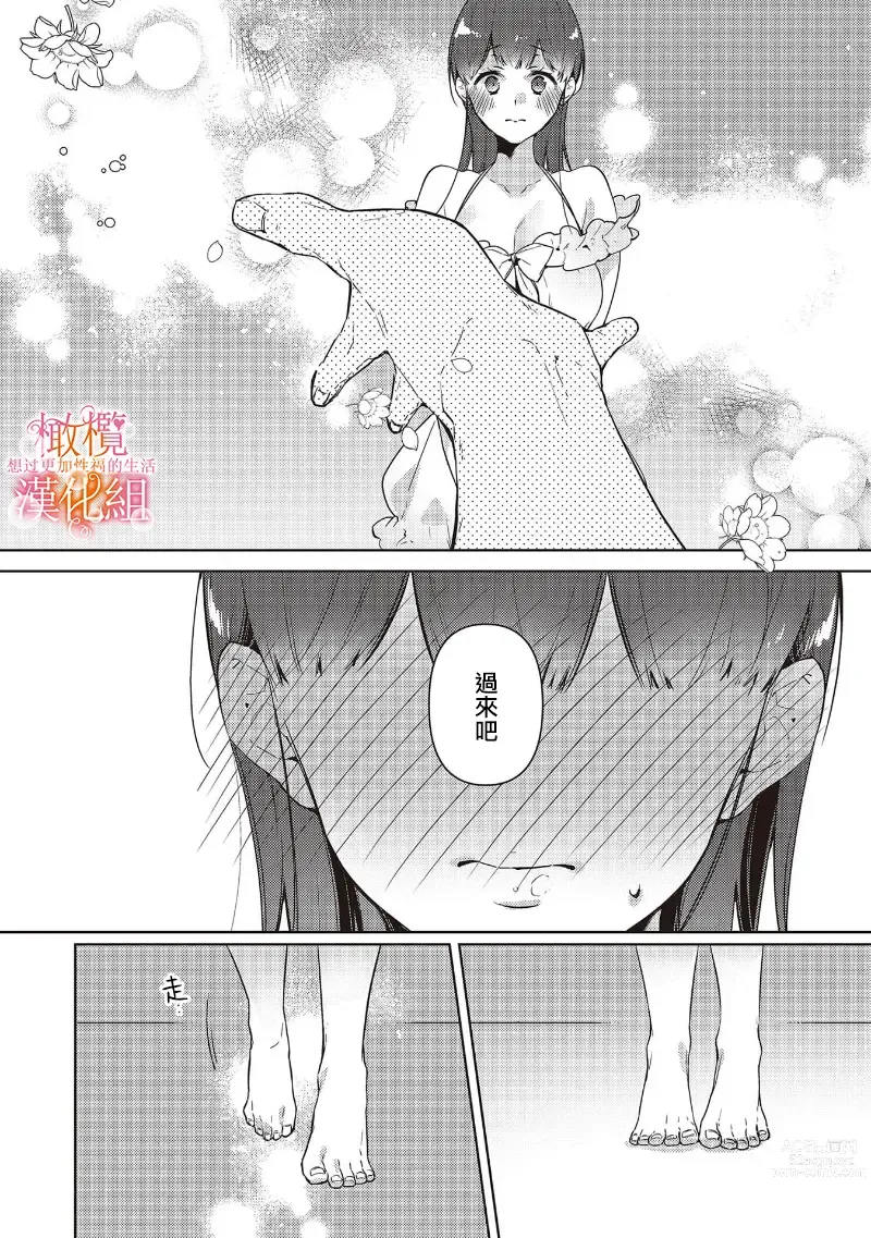 Page 132 of manga 三嶋夫妇想过更加性福快乐的生活~1-5