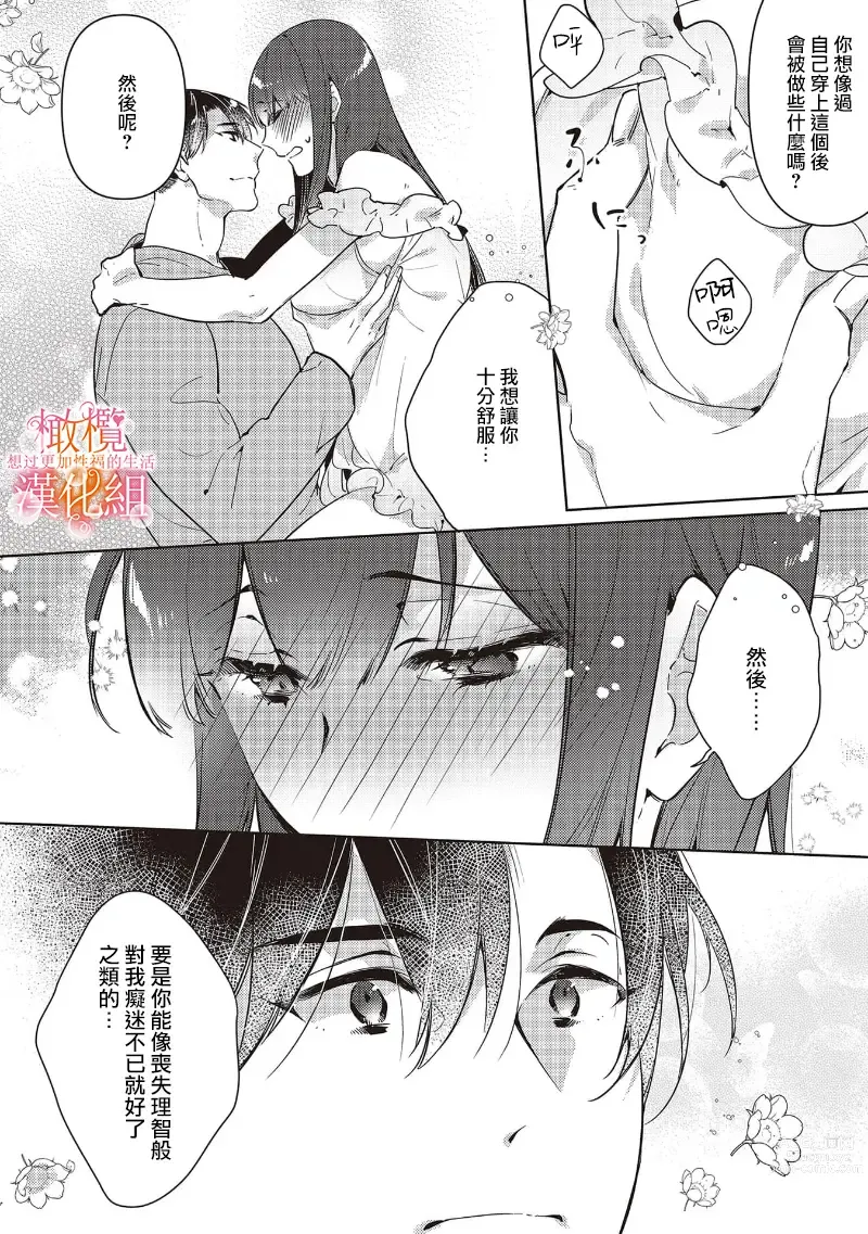 Page 134 of manga 三嶋夫妇想过更加性福快乐的生活~1-5