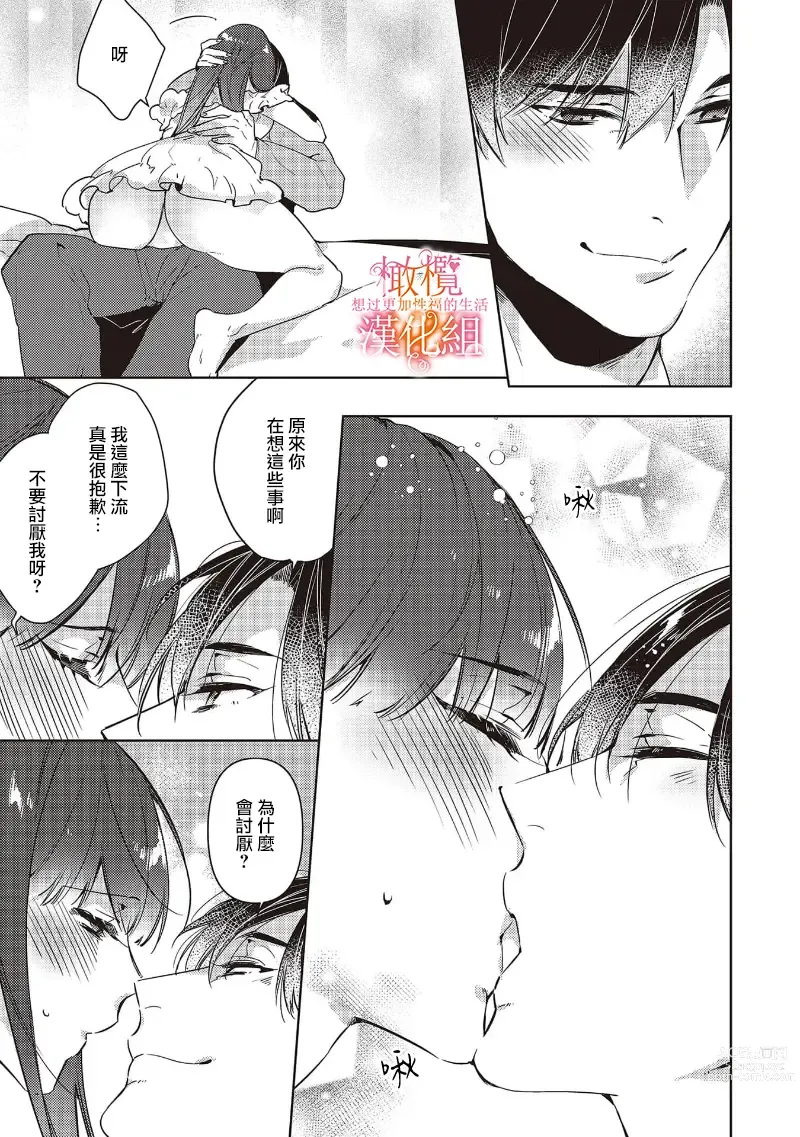 Page 135 of manga 三嶋夫妇想过更加性福快乐的生活~1-5