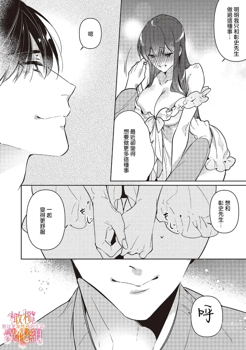 Page 136 of manga 三嶋夫妇想过更加性福快乐的生活~1-5