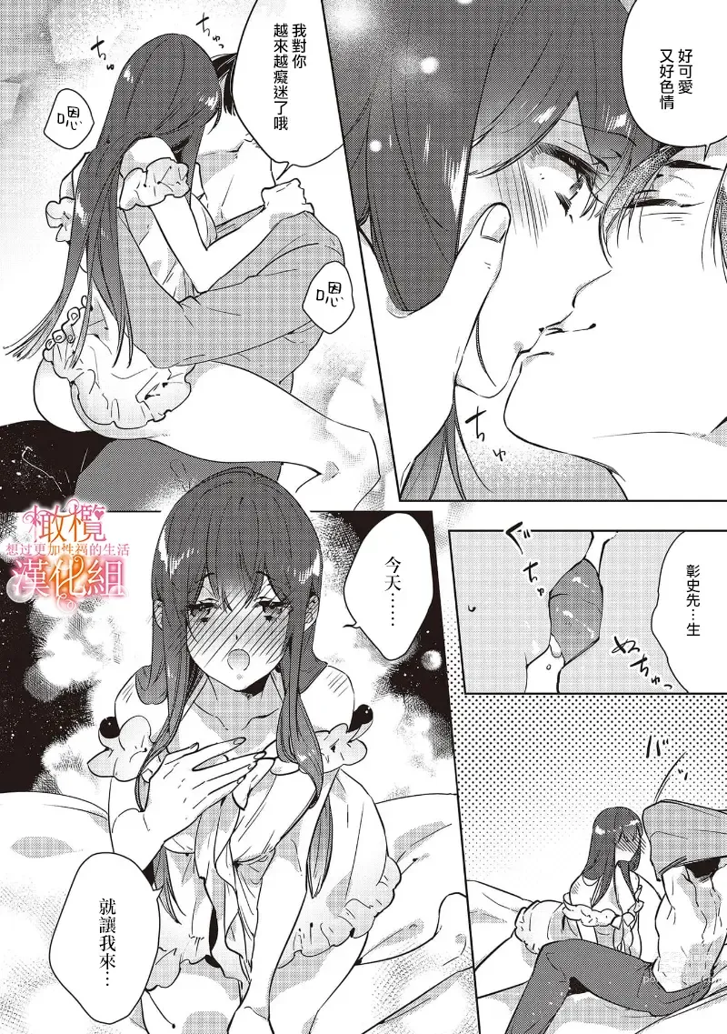 Page 138 of manga 三嶋夫妇想过更加性福快乐的生活~1-5