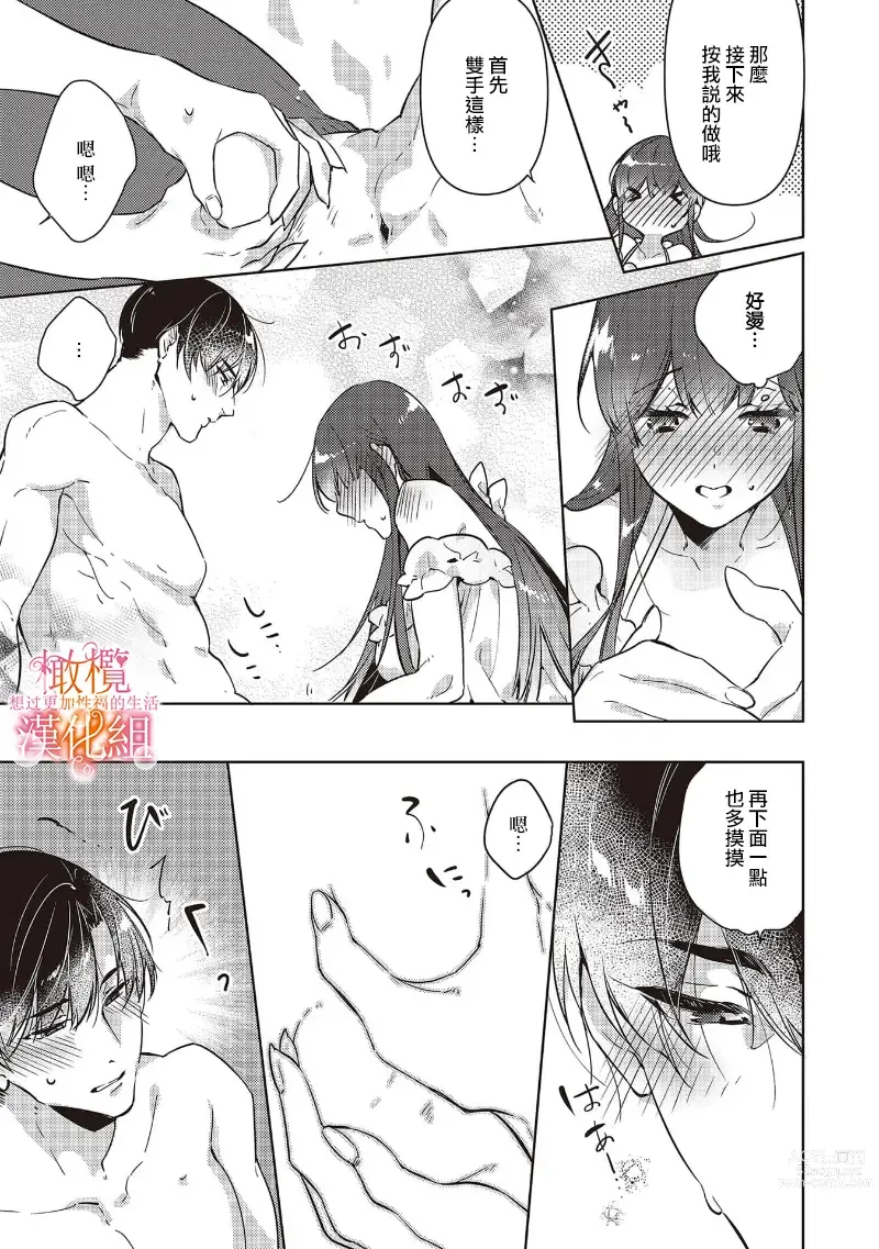 Page 141 of manga 三嶋夫妇想过更加性福快乐的生活~1-5