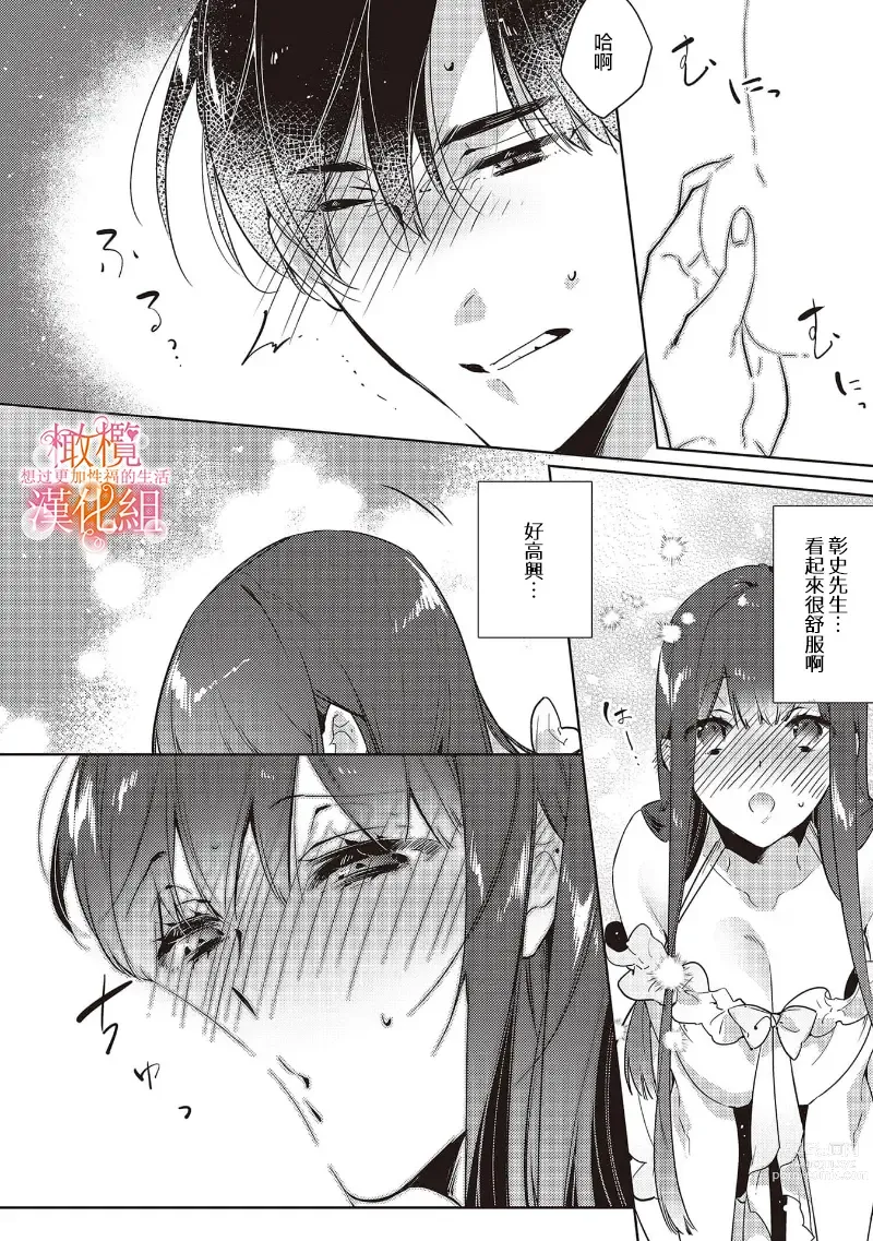 Page 142 of manga 三嶋夫妇想过更加性福快乐的生活~1-5