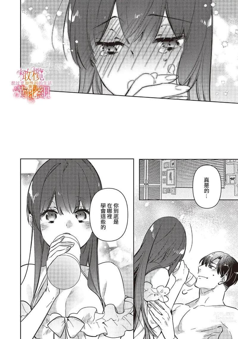 Page 148 of manga 三嶋夫妇想过更加性福快乐的生活~1-5