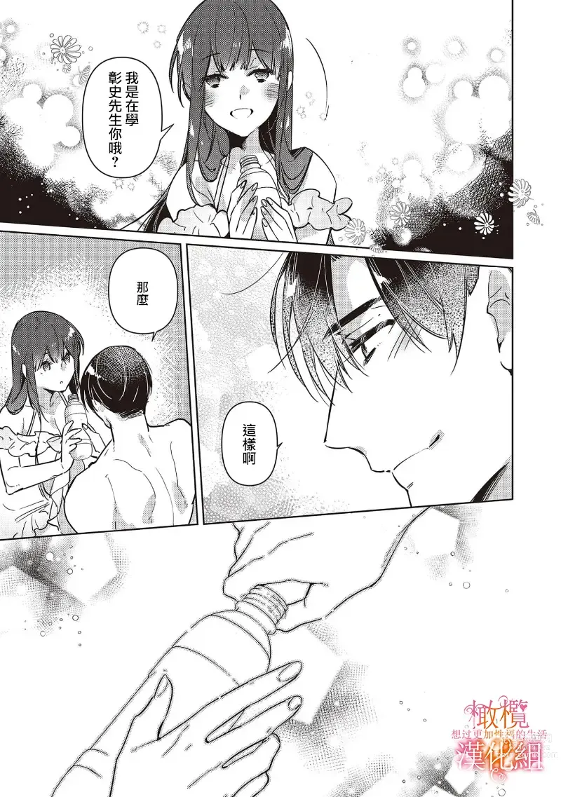 Page 149 of manga 三嶋夫妇想过更加性福快乐的生活~1-5