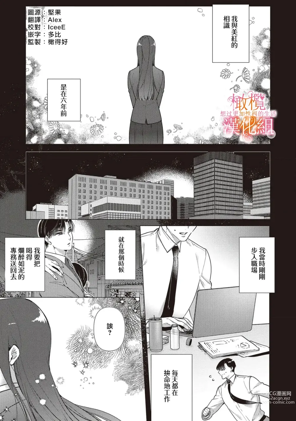 Page 158 of manga 三嶋夫妇想过更加性福快乐的生活~1-5