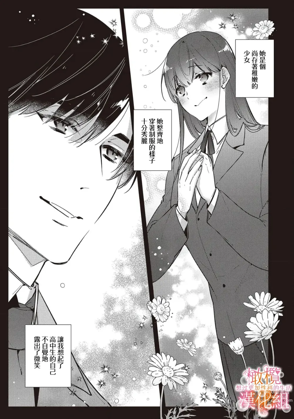 Page 160 of manga 三嶋夫妇想过更加性福快乐的生活~1-5