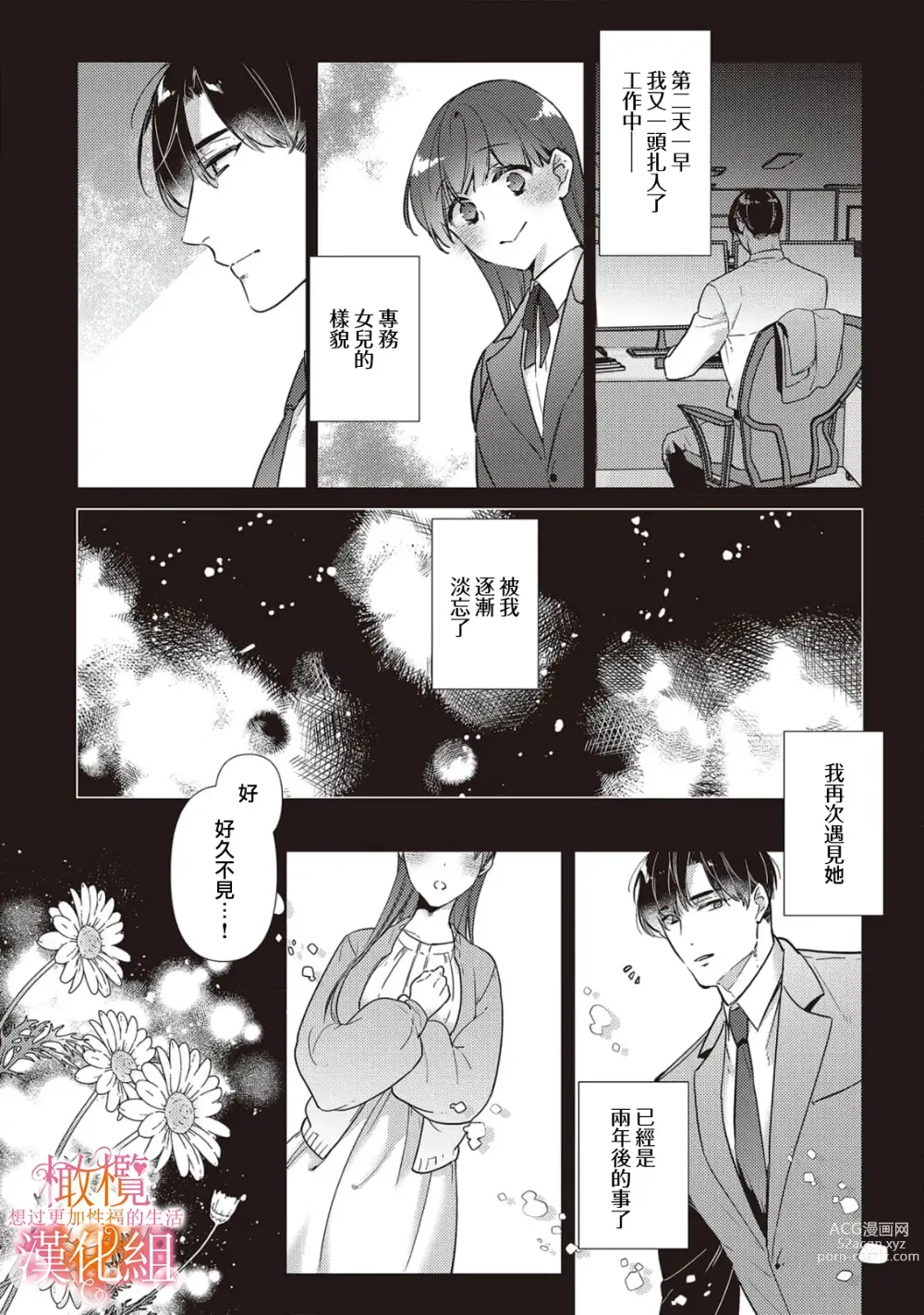 Page 161 of manga 三嶋夫妇想过更加性福快乐的生活~1-5