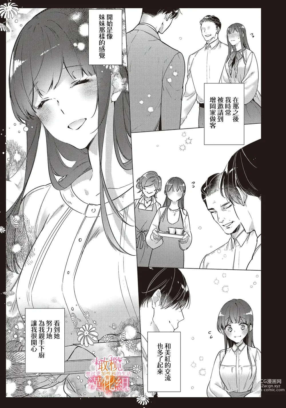 Page 162 of manga 三嶋夫妇想过更加性福快乐的生活~1-5