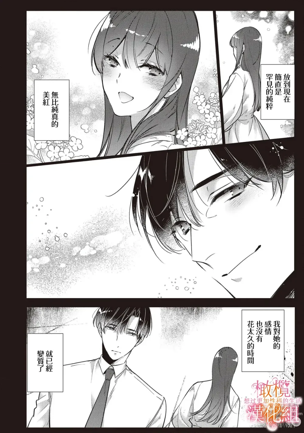 Page 163 of manga 三嶋夫妇想过更加性福快乐的生活~1-5