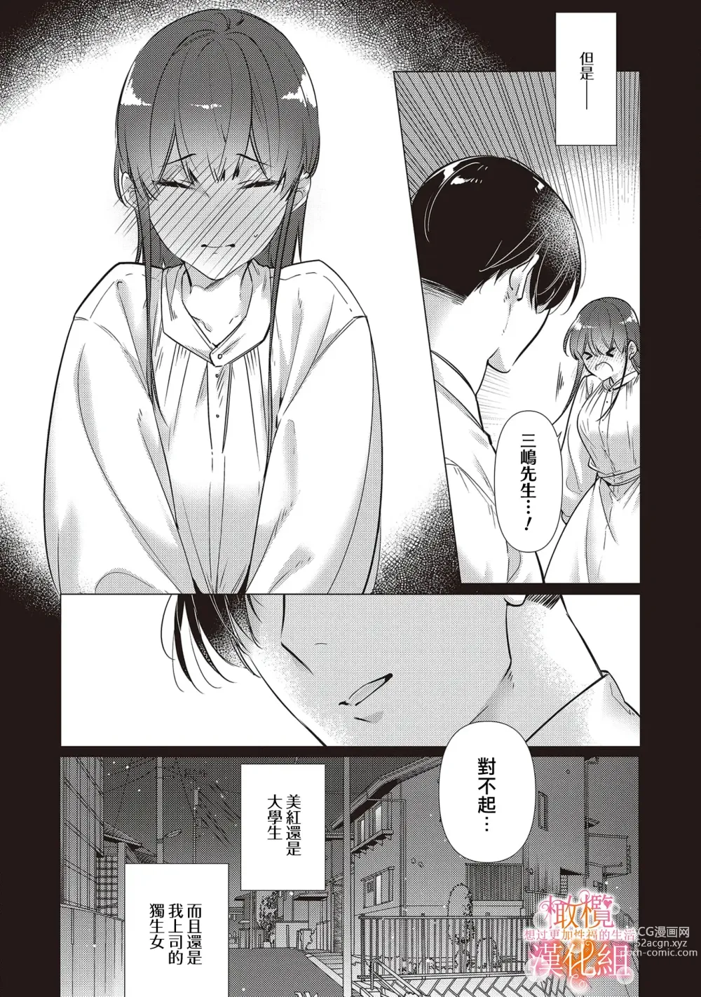 Page 164 of manga 三嶋夫妇想过更加性福快乐的生活~1-5