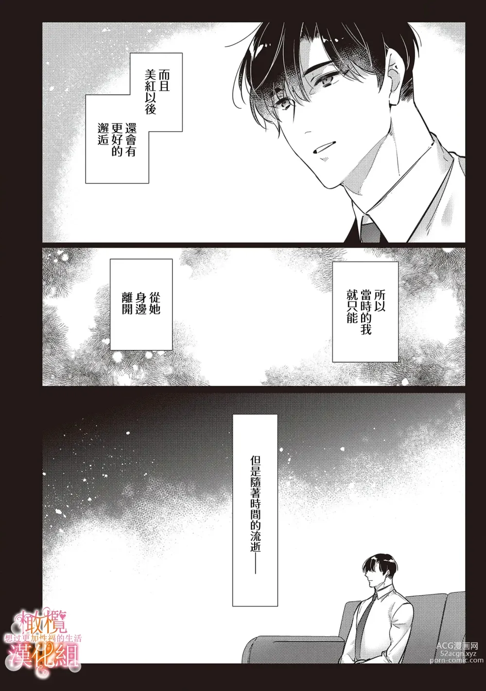 Page 165 of manga 三嶋夫妇想过更加性福快乐的生活~1-5