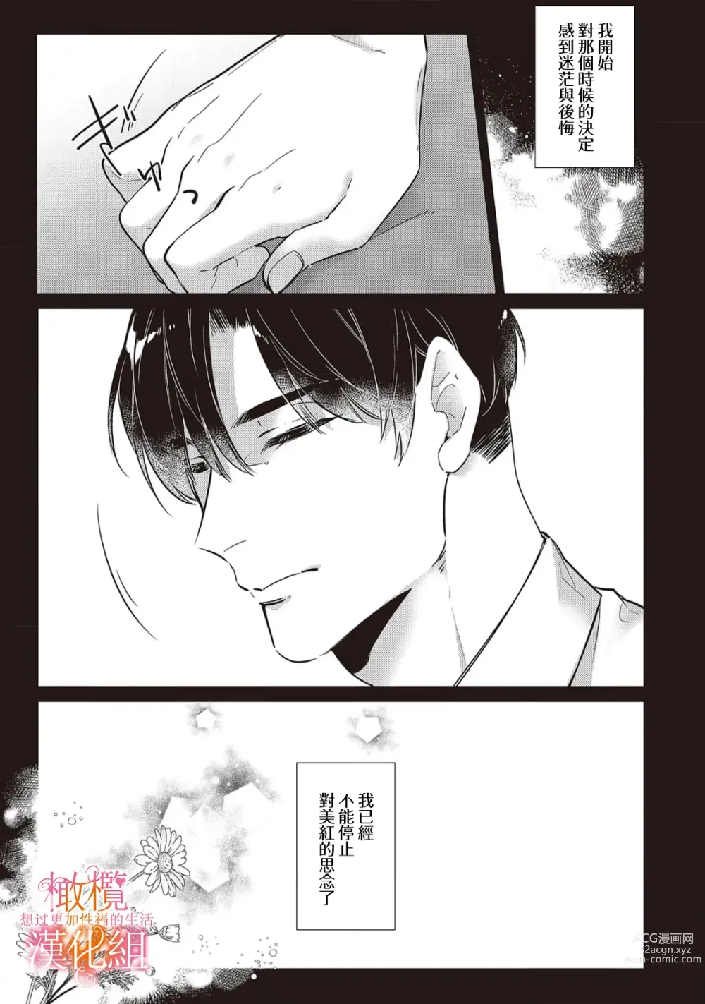 Page 166 of manga 三嶋夫妇想过更加性福快乐的生活~1-5