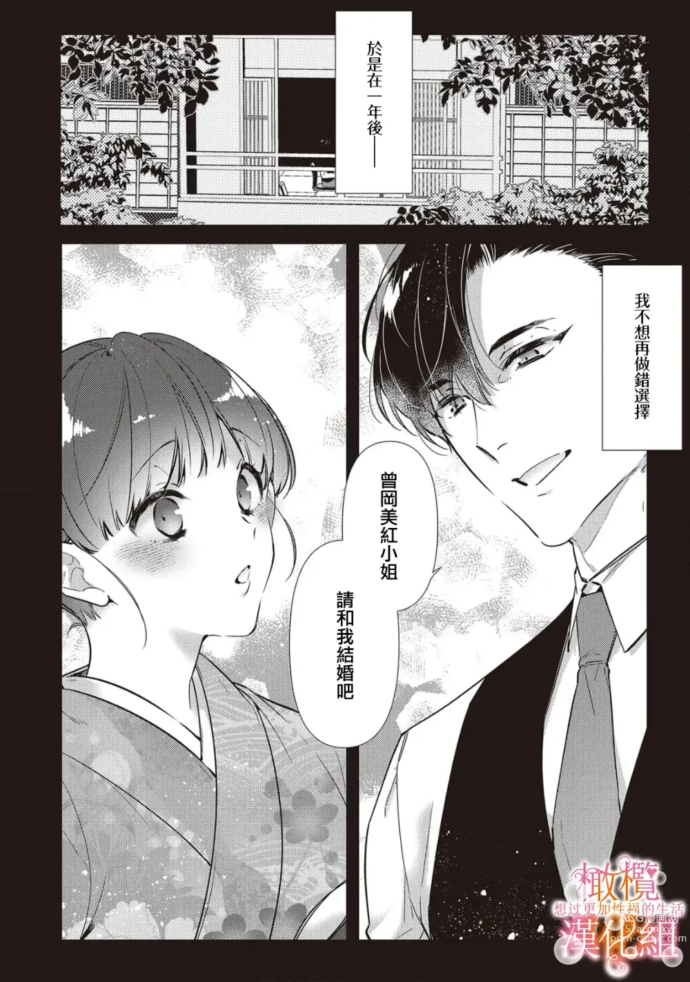 Page 167 of manga 三嶋夫妇想过更加性福快乐的生活~1-5